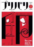 プリバリ印（プリバリイン） 12月号 (発売日2009年12月10日) 表紙