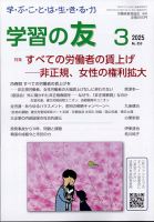 学習の友 2025年3月号 表紙