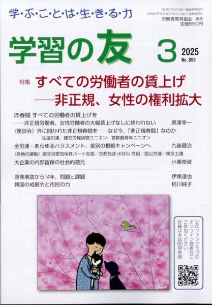 学習の友 2025年3月号 (発売日2025年02月17日) 表紙