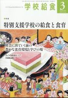 学校給食 2025年3月号 表紙