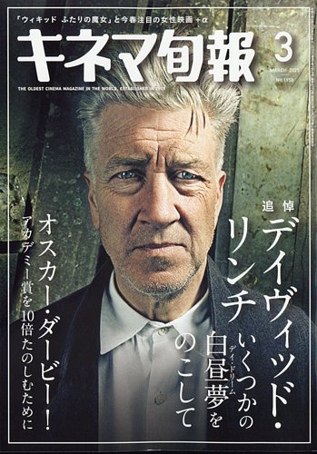 キネマ旬報 2025年3月号 (発売日2025年02月20日) | 雑誌/定期購読の