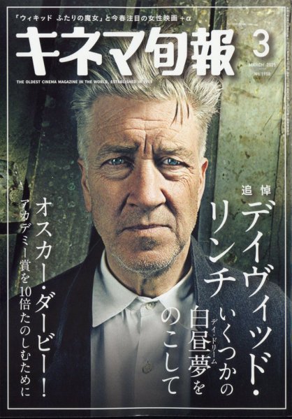 キネマ旬報 2025年3月号 (発売日2025年02月20日) 表紙