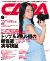CAPA（キャパ） 2025年3月号 (発売日2025年02月19日) 表紙