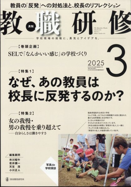 教職研修 2025年3月号 (発売日2025年02月19日) 表紙