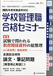 別冊教職研修 2025年3月号 (発売日2025年02月19日) 表紙