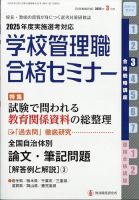 教職研修 2024年4月～2025年4月号 13冊セット 別冊教職研修のバックナンバー | 雑誌/定期購読の予約はFujisan