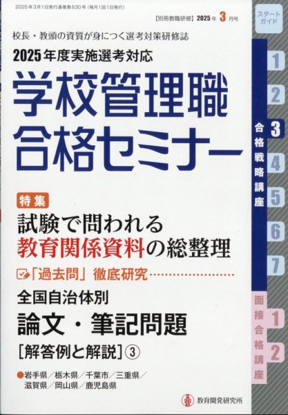 別冊教職研修 2025年3月号 (発売日2025年02月19日) 表紙