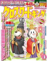 クロスワードキング 2025年4月号 (発売日2025年02月18日) 表紙