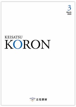 警察公論 2025年3月号 (発売日2025年02月15日) 表紙