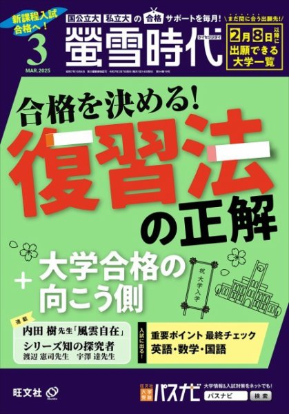 螢雪時代 2025年3月号 (発売日2025年02月07日) 表紙