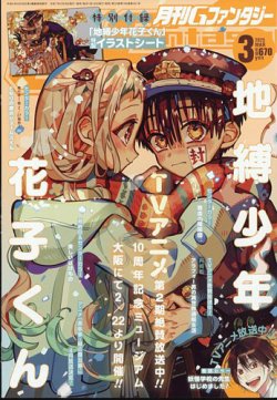 月刊 G ファンタジー 2025年3月号 (発売日2025年02月18日) 表紙