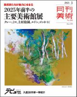 月刊 美術 2012年 12月号 [雑誌] 美術の窓 No. 349 (発売日2012年09月20日) | 雑誌/定期購読の