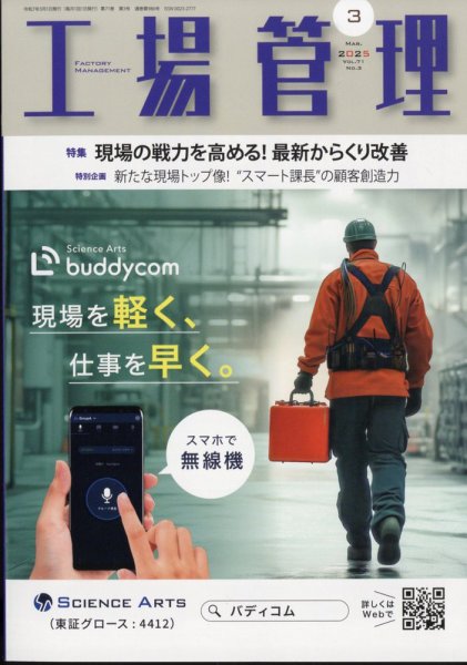 工場管理 2025年3月号 (発売日2025年02月19日) 表紙