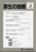 厚生の指標 2025年2月号 表紙