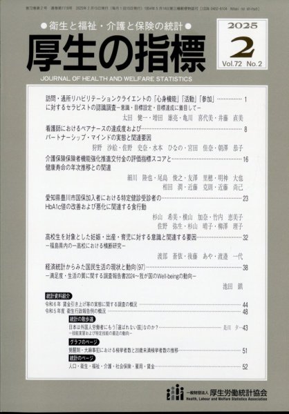 厚生の指標 2025年2月号 (発売日2025年02月21日) 表紙