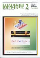 固体物理 2025年2月号 (発売日2025年02月18日) 表紙
