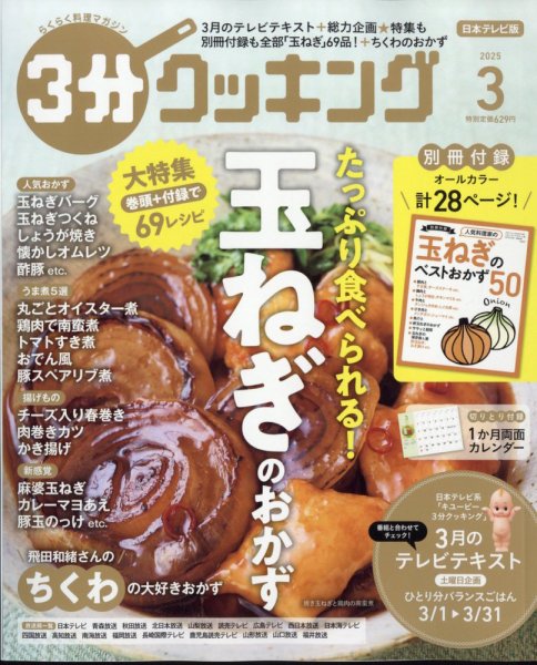 ３分クッキング 2025年3月号 (発売日2025年02月15日) 表紙