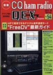 別冊 CQ ham radio QEX Japan 2025年3月号 (発売日2025年02月19日) 表紙