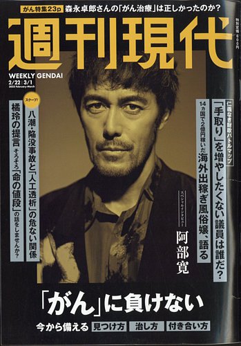 週刊現代 2025年2月22日・3月1日号 (発売日2025年02月17日) | 雑誌