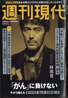 週刊現代｜定期購読 - 雑誌のFujisan