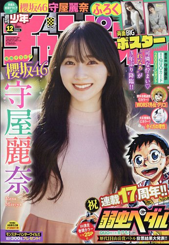 週刊少年チャンピオン 2025年3/6号 (発売日2025年02月20日) | 雑誌
