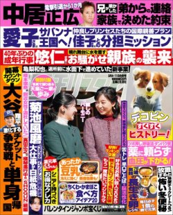 週刊女性 2025年3/11号 (発売日2025年02月18日) 表紙