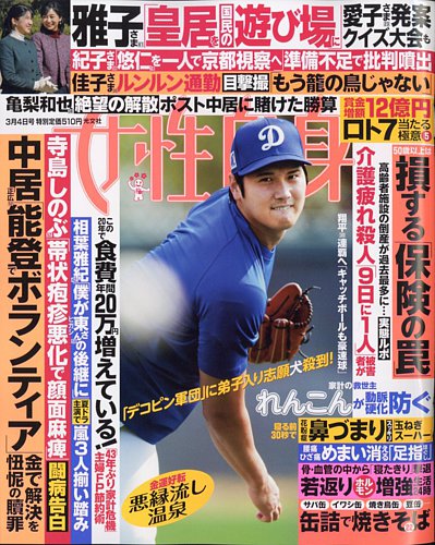 週刊女性自身 2025年3/4号 (発売日2025年02月18日) | 雑誌/定期