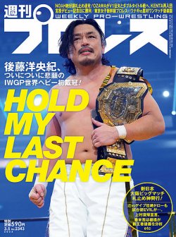 週刊プロレス 2025/3/5号 (発売日2025年02月19日) 表紙
