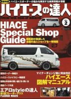 ハイエースの達人 Vol.2 (発売日2008年05月22日) 表紙