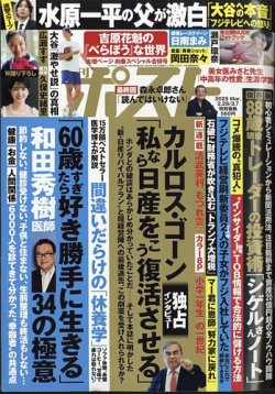 週刊ポスト 2025年2月28日・3月7日合併号 (発売日2025年02月17日) 表紙
