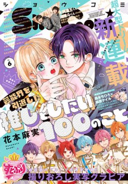 Sho-Comi (ショウコミ) 2025年3/5号 (発売日2025年02月20日) 表紙