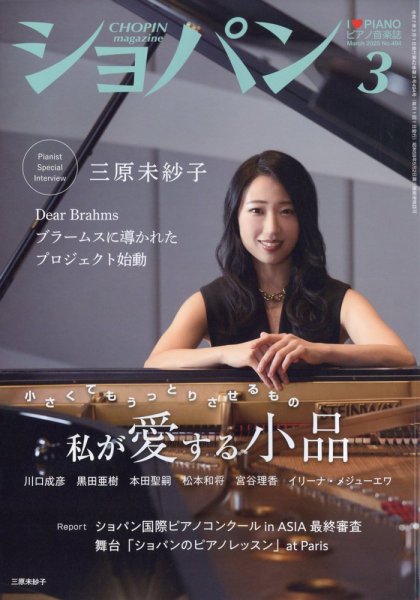 rich様2025 国際ショパンピアノコンクール 公式ノートブック&ボールペン ショパン（CHOPIN） 2025年3月号 (発売日2025年02月18日) | 雑誌/定期