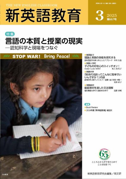 新英語教育 2025年3月号 (発売日2025年02月20日) 表紙