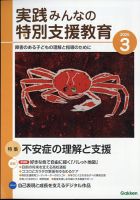 実践みんなの特別支援教育 2025年3月号 表紙