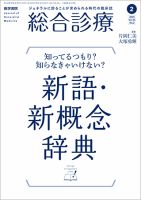 総合診療 Vol.35 No.2 (発売日2025年02月15日) 表紙