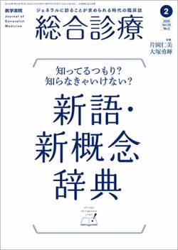 総合診療 Vol.35 No.2 (発売日2025年02月15日) 表紙