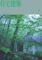住宅建築 2025年4月号 (発売日2025年02月19日) 表紙