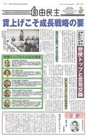 自由民主 第3112号 表紙