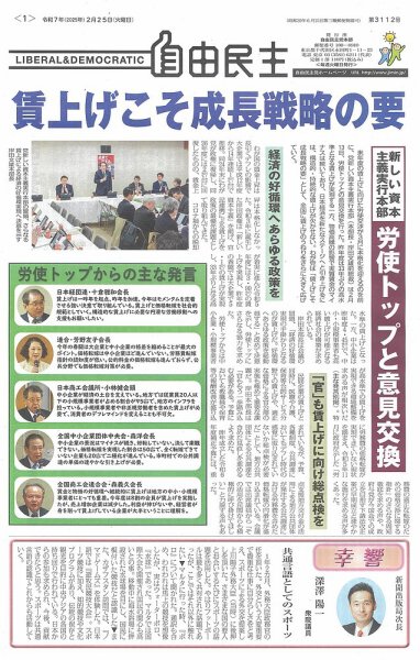 自由民主 第3112号 (発売日2025年02月18日) 表紙