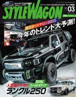 STYLE WAGON (スタイルワゴン) 2025年3月号 (発売日2025年02月15日) 表紙