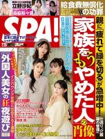 SPA！（スパ） 表紙
