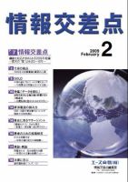 情報交差点 2月号 表紙