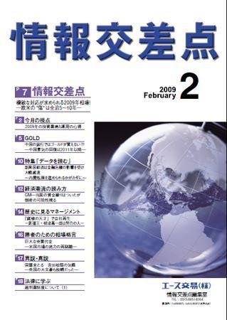 情報交差点 2月号 (発売日2009年01月26日) 表紙