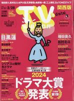 TV Station（テレビステーション）関西版 2025年2/15号 表紙