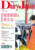酪農雑誌Dairy Japan – 酪農で生きる！ 支える！ 応援情報マガジン