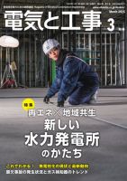 電気と工事 2025年3月号 表紙