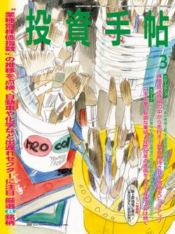 投資手帖 2025年3月号 (発売日2025年02月20日) 表紙