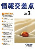 情報交差点 3月号 表紙