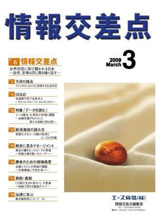情報交差点 3月号 (発売日2009年02月26日) 表紙
