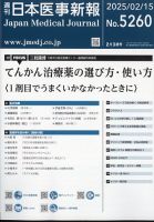 日本医事新報 2025年2/15号 表紙